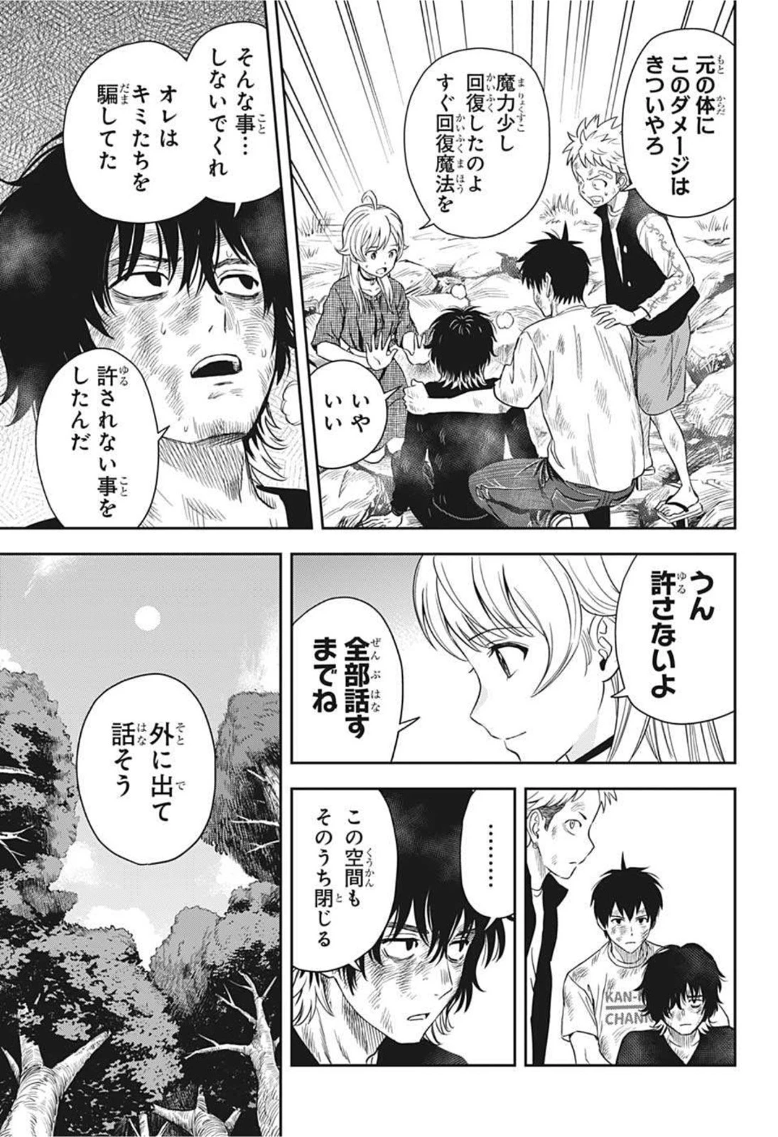 ウィッチ ウォッチ 第29話 - 7