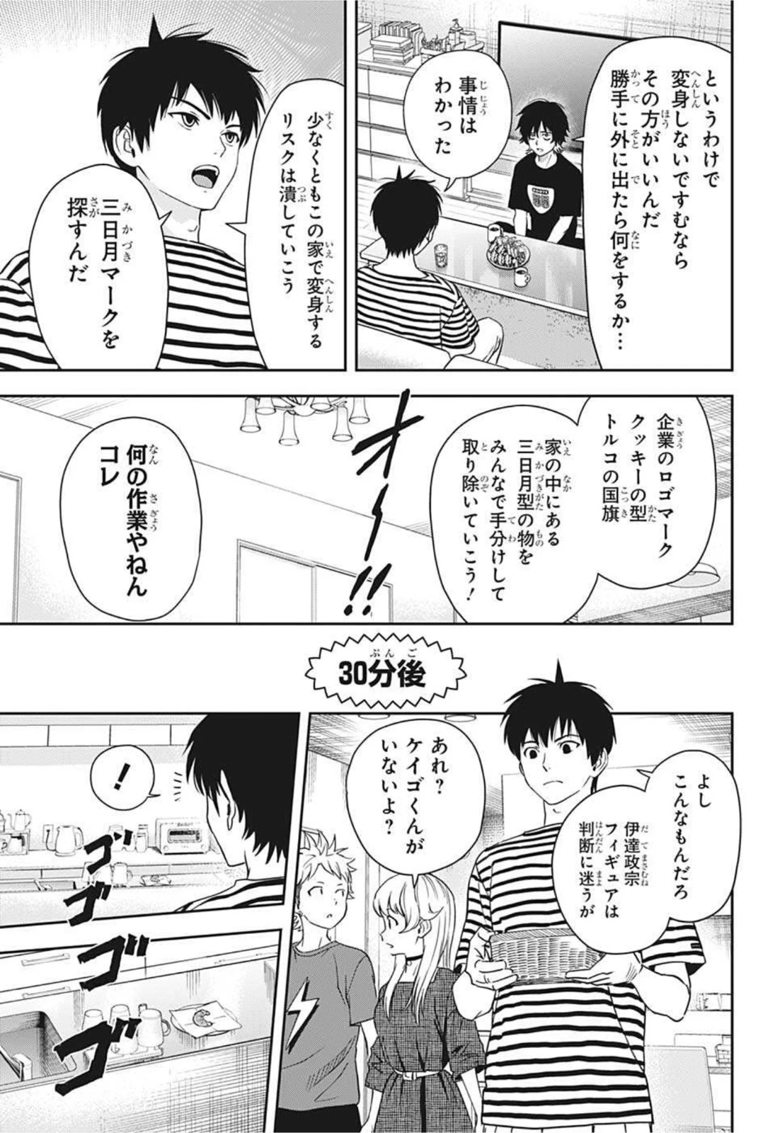 ウィッチ ウォッチ 第30話 - 9