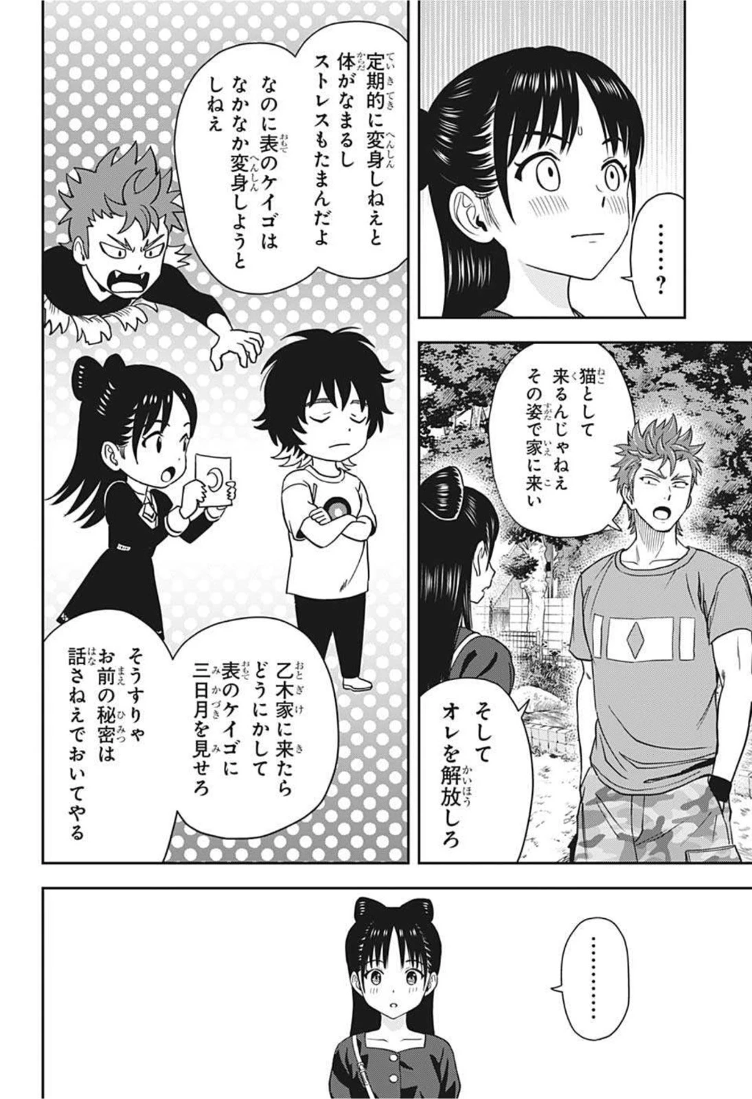 ウィッチ ウォッチ 第33話 - 16