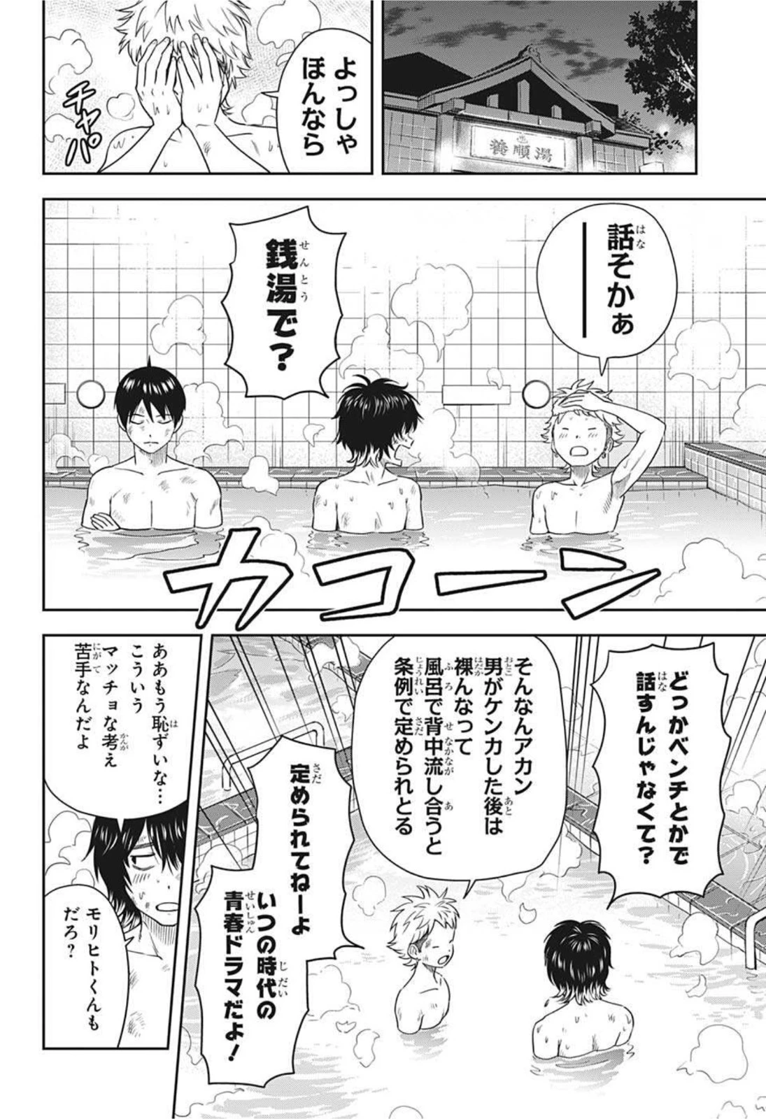 ウィッチ ウォッチ 第29話 - 8