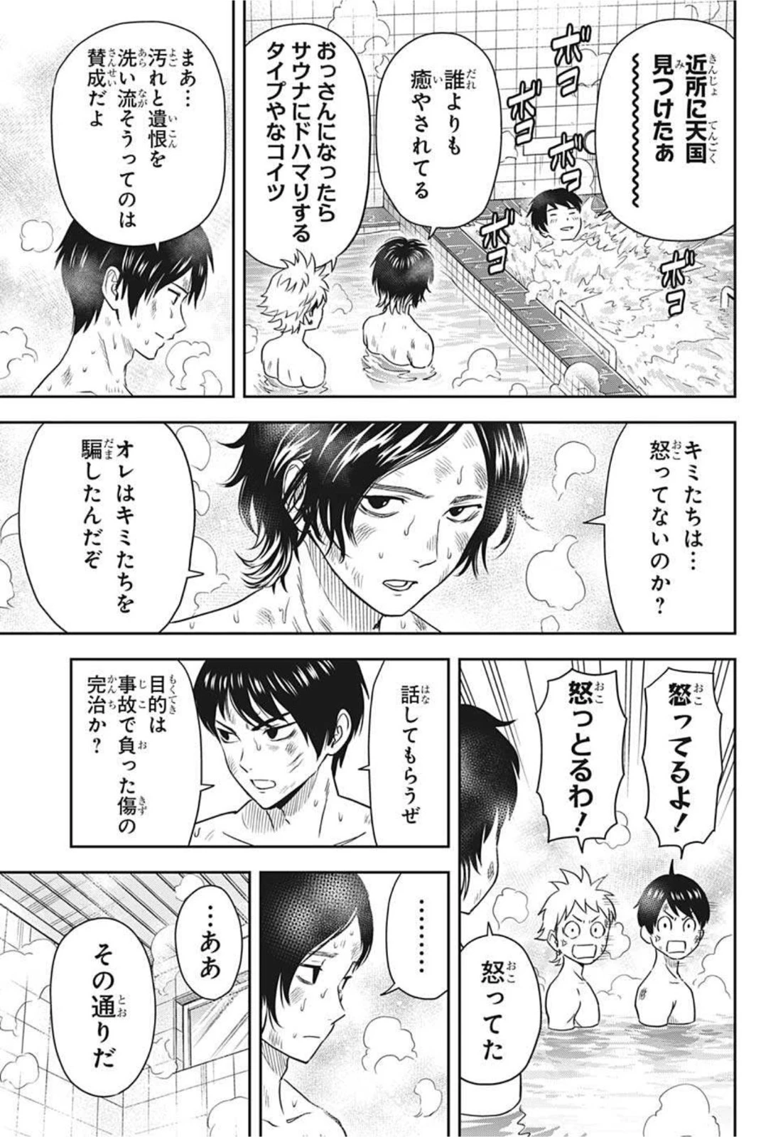 ウィッチ ウォッチ 第29話 - 9