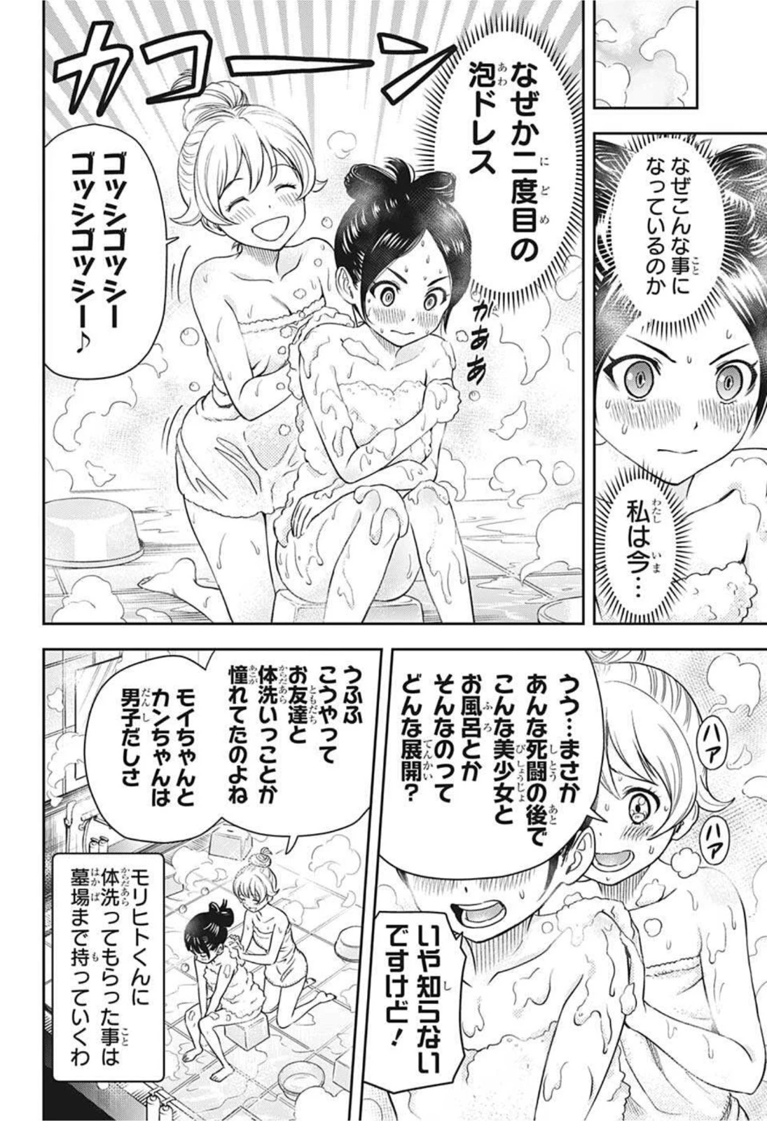 ウィッチ ウォッチ 第29話 - 10
