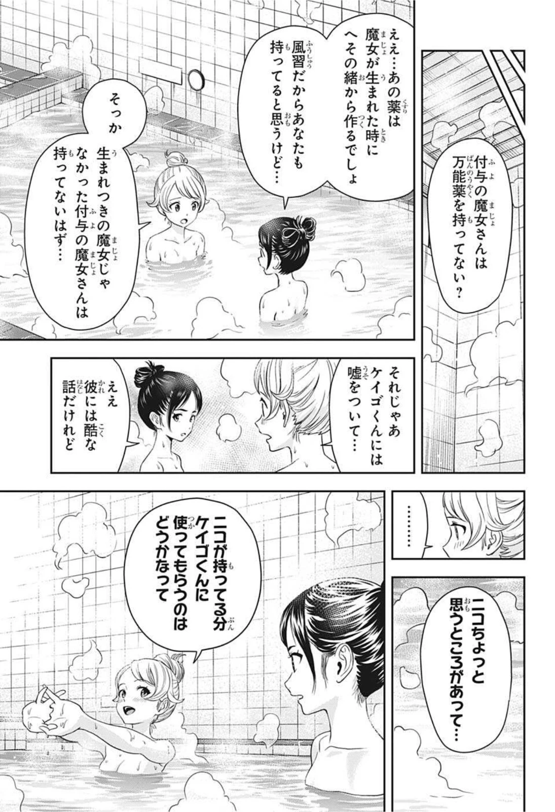 ウィッチ ウォッチ 第29話 - 11