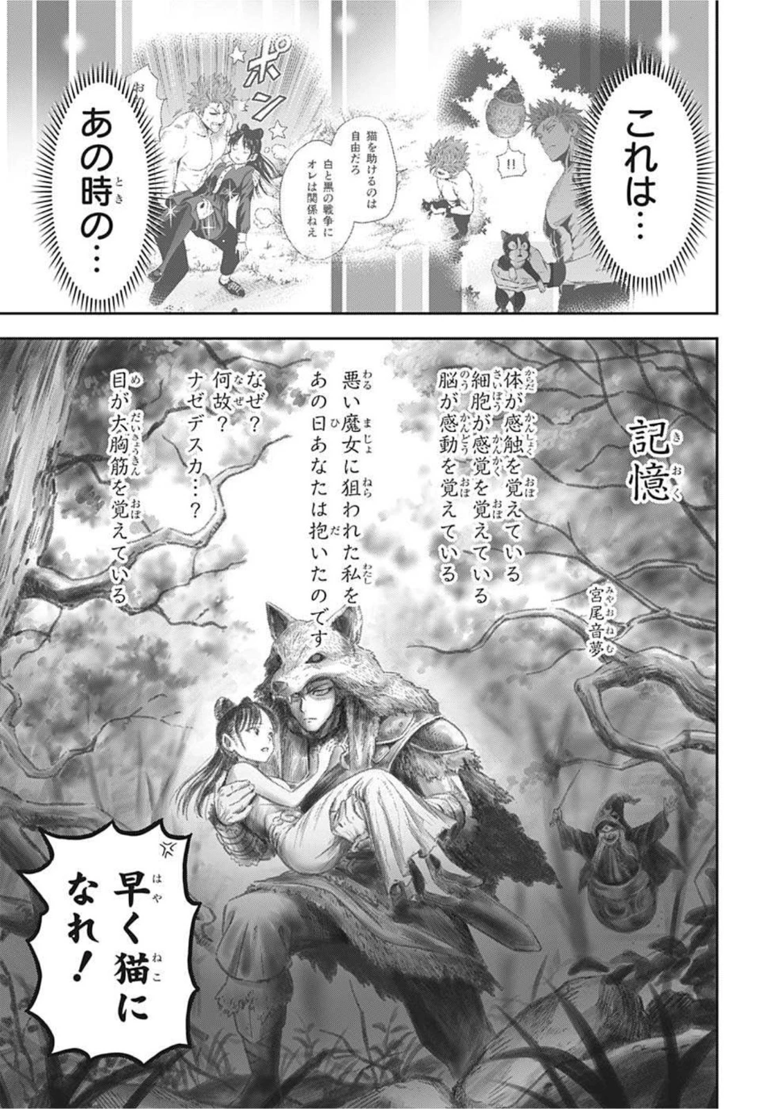 ウィッチ ウォッチ 第33話 - 19