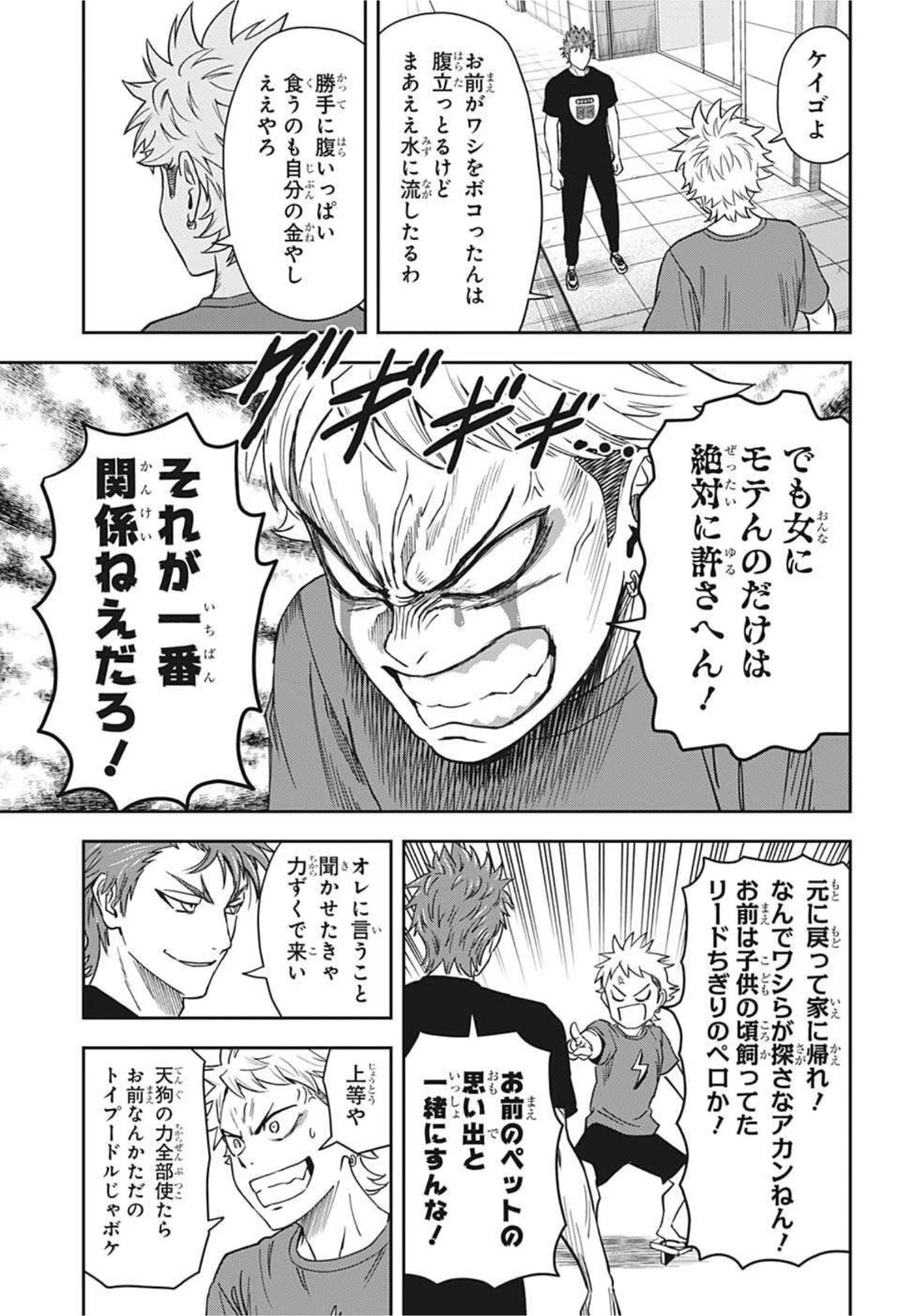 ウィッチ ウォッチ 第30話 - 13