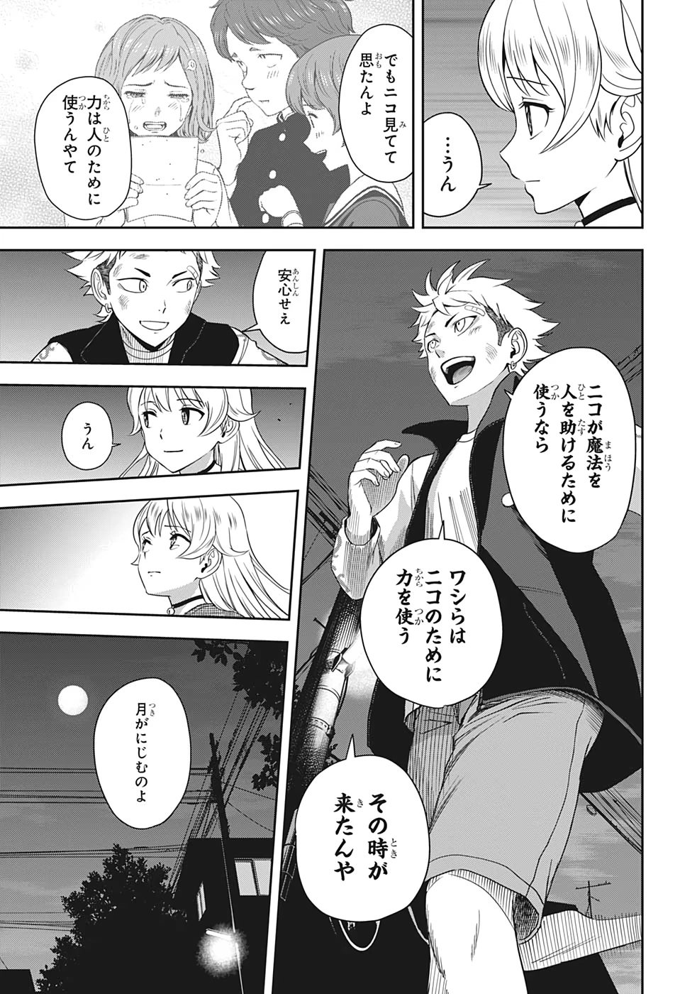 ウィッチ ウォッチ 第25話 - 7