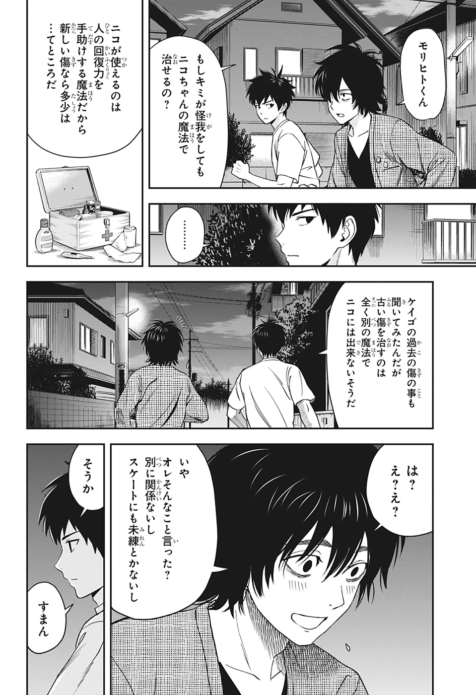 ウィッチ ウォッチ 第25話 - 8