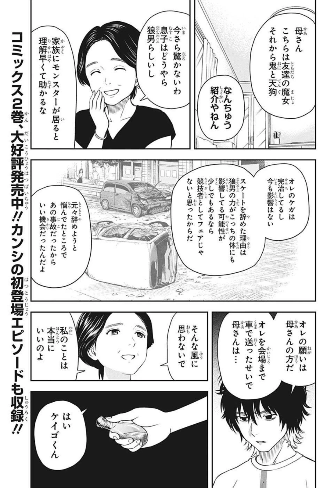 ウィッチ ウォッチ 第29話 - 15