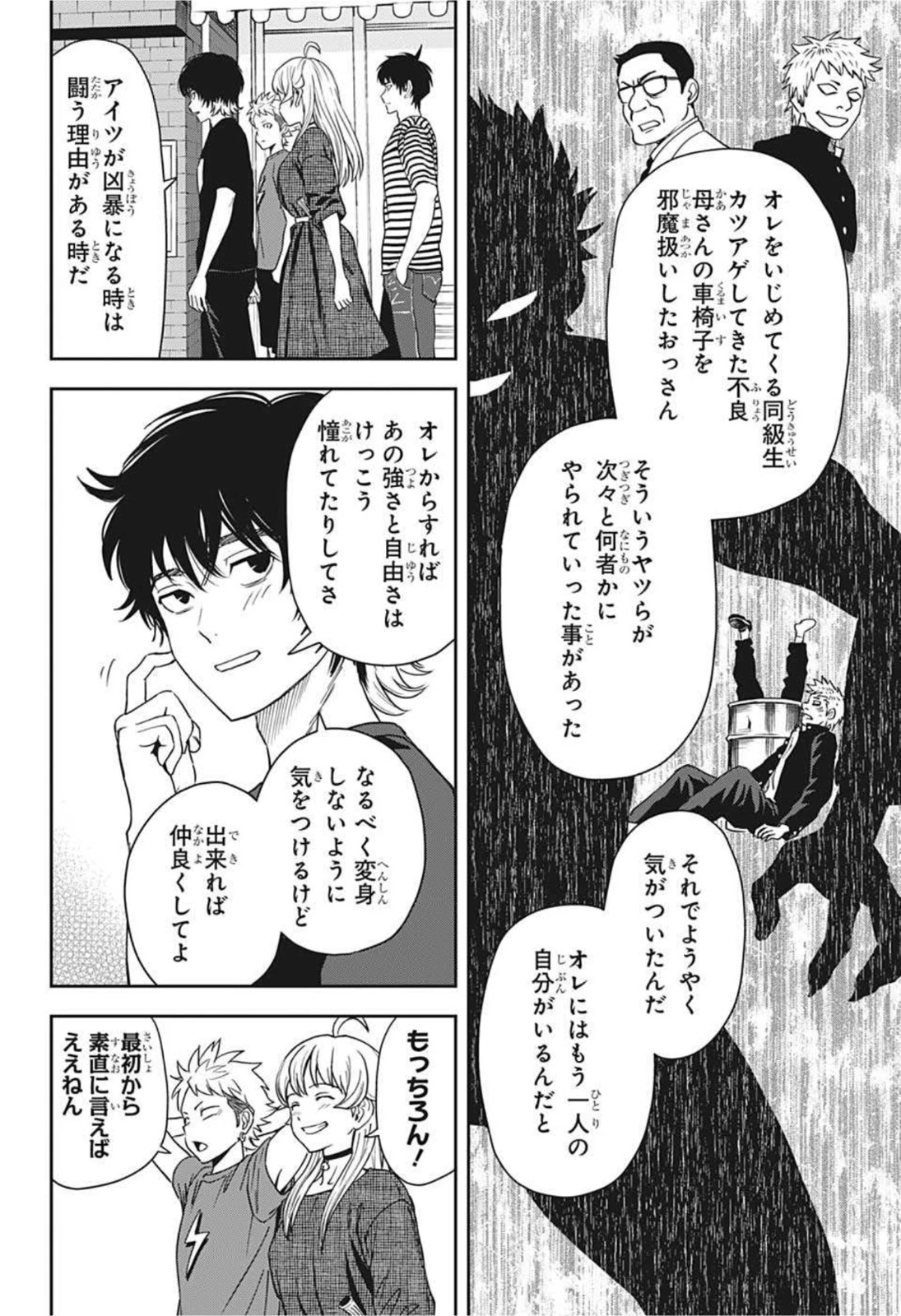ウィッチ ウォッチ 第30話 - 18