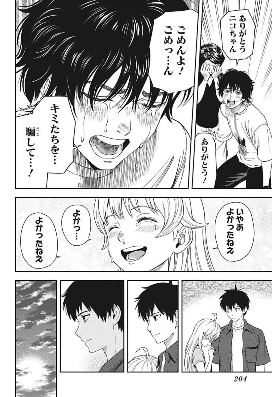ウィッチ ウォッチ 第29話 - 18