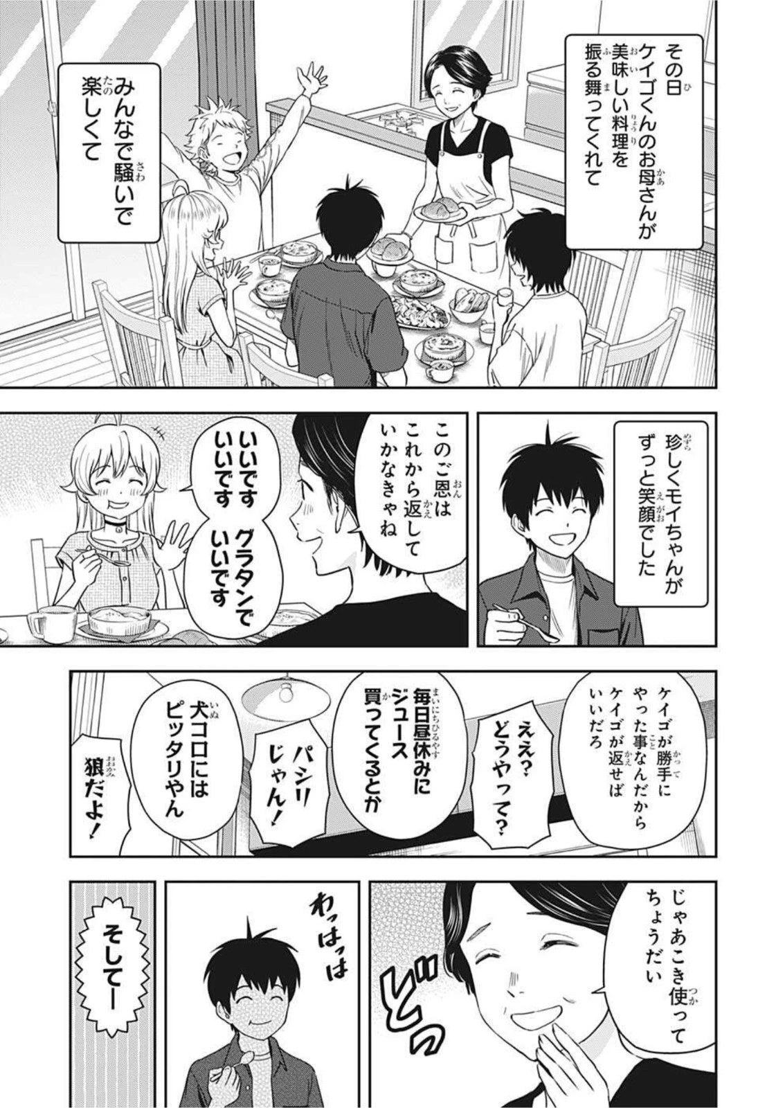 ウィッチ ウォッチ 第29話 - 19