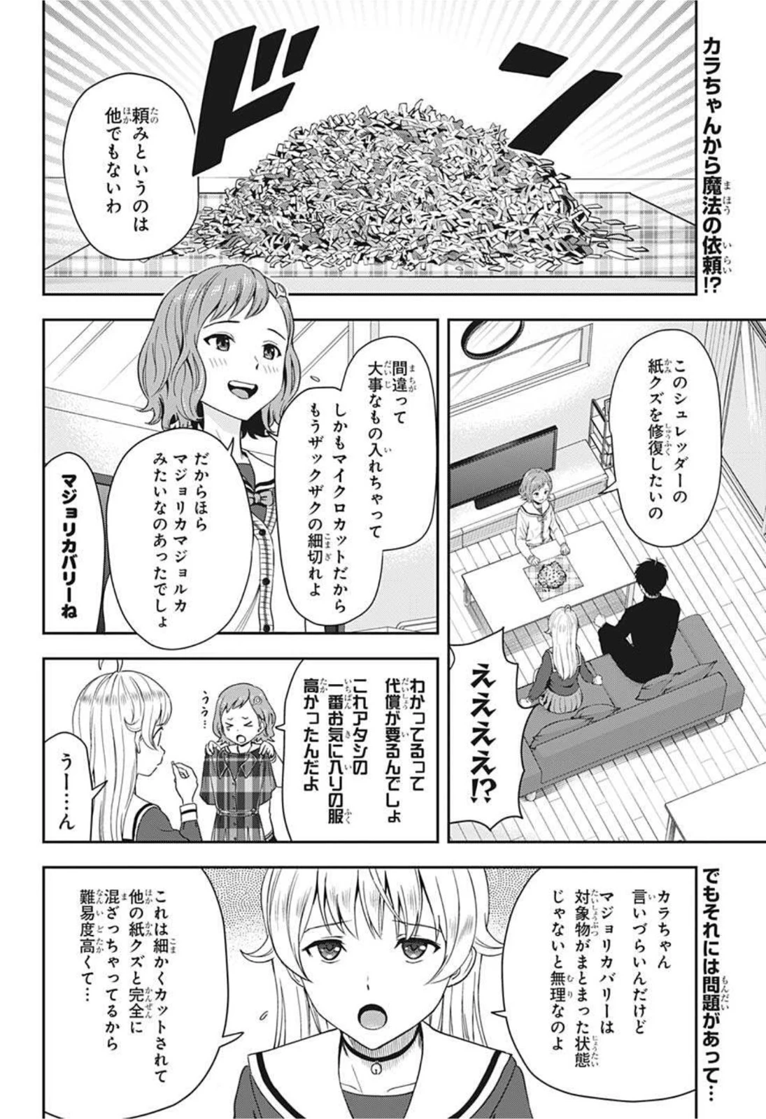 ウィッチ ウォッチ 第19話 - 2