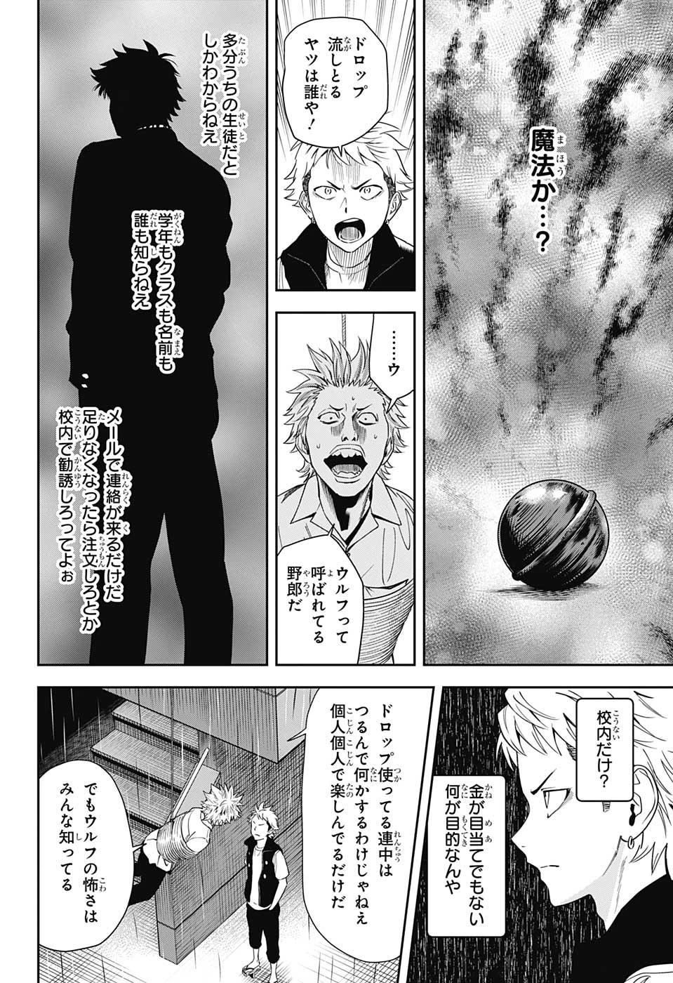 ウィッチ ウォッチ 第22話 - 8