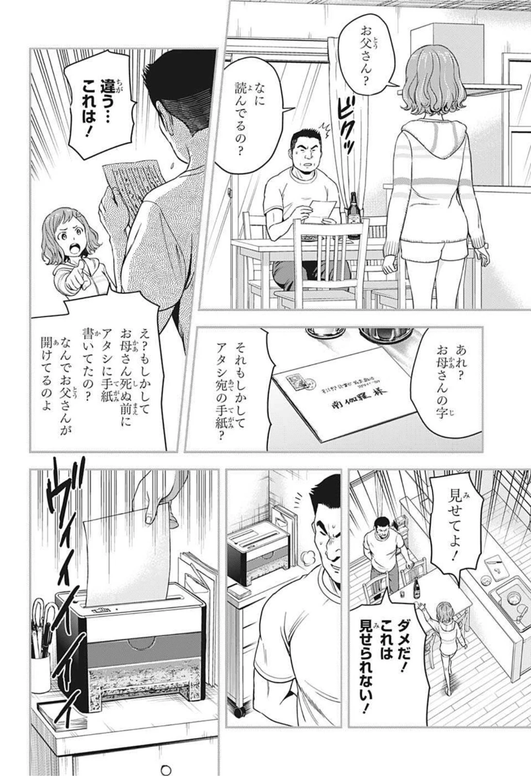 ウィッチ ウォッチ 第19話 - 4