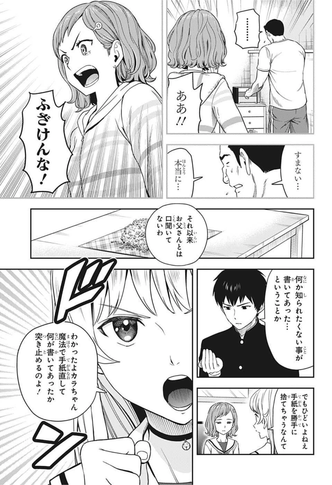 ウィッチ ウォッチ 第19話 - 5