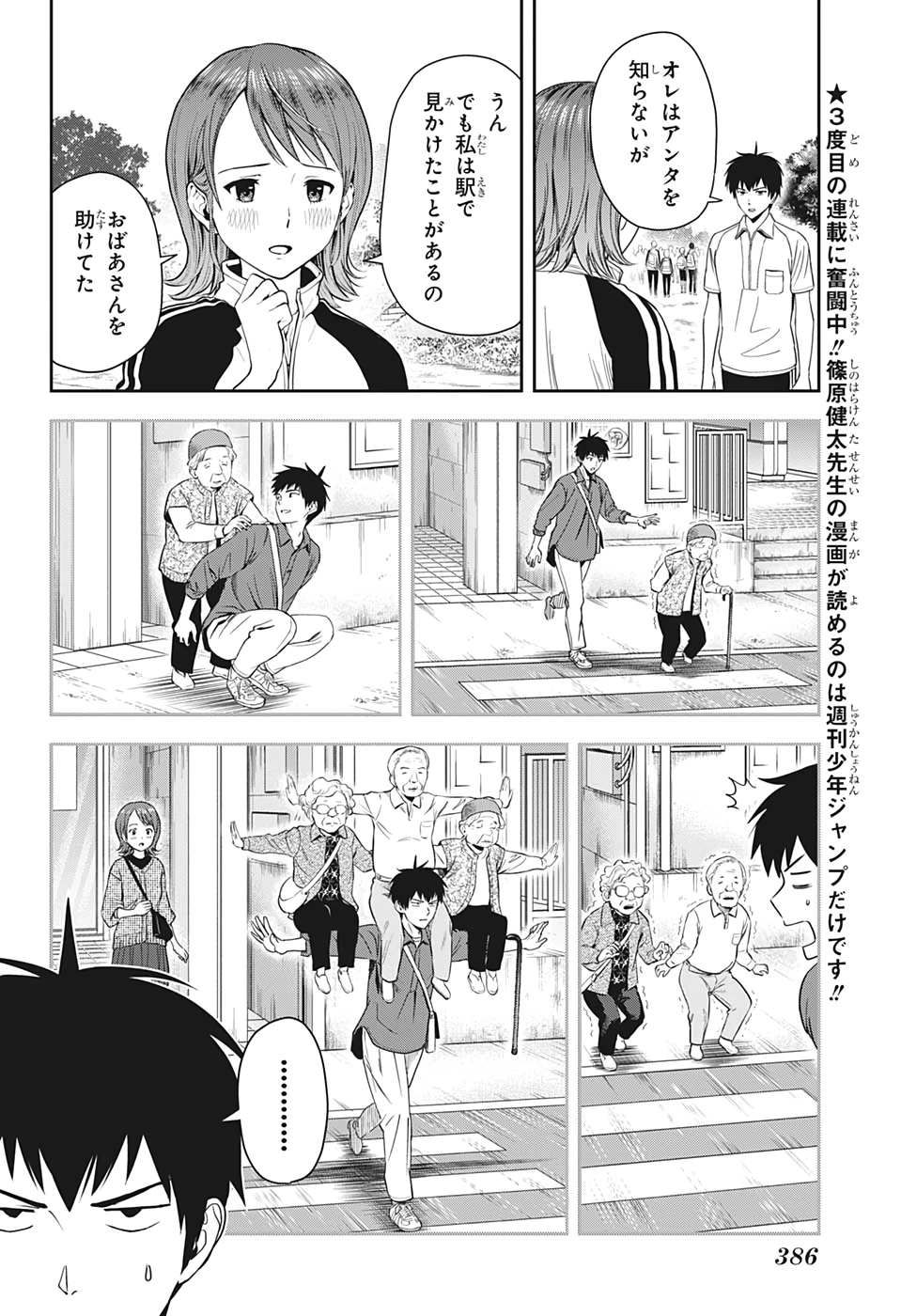 ウィッチ ウォッチ 第17話 - 2