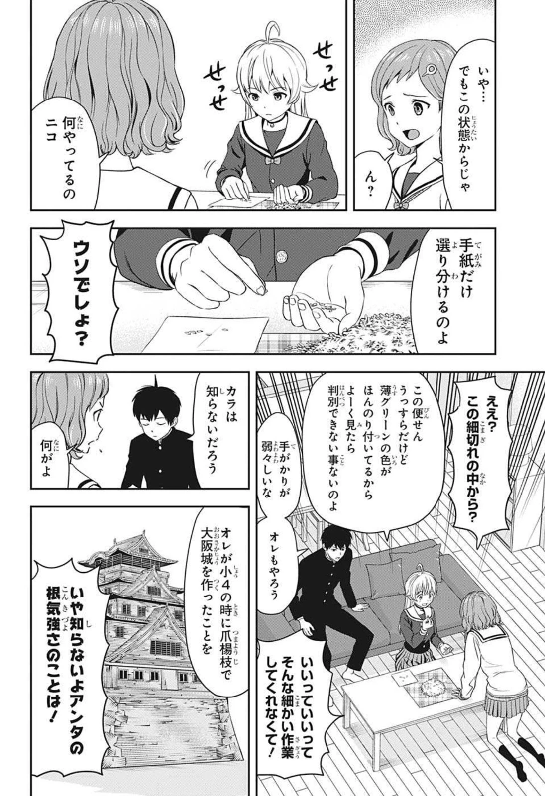 ウィッチ ウォッチ 第19話 - 6