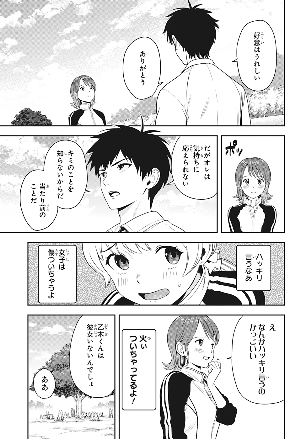 ウィッチ ウォッチ 第17話 - 3