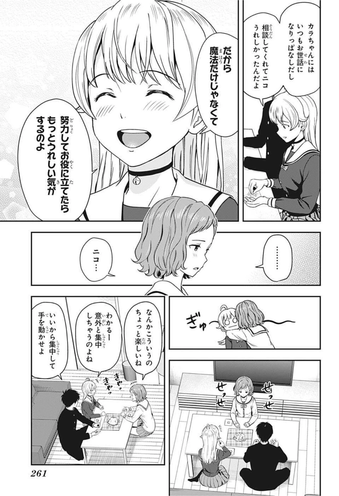ウィッチ ウォッチ 第19話 - 7