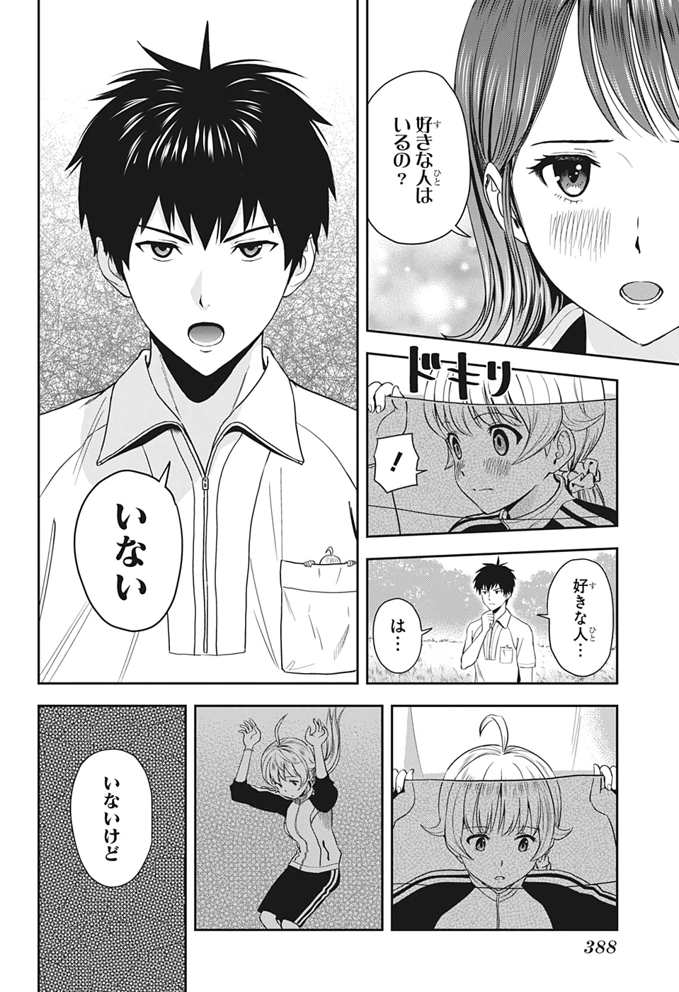 ウィッチ ウォッチ 第17話 - 4