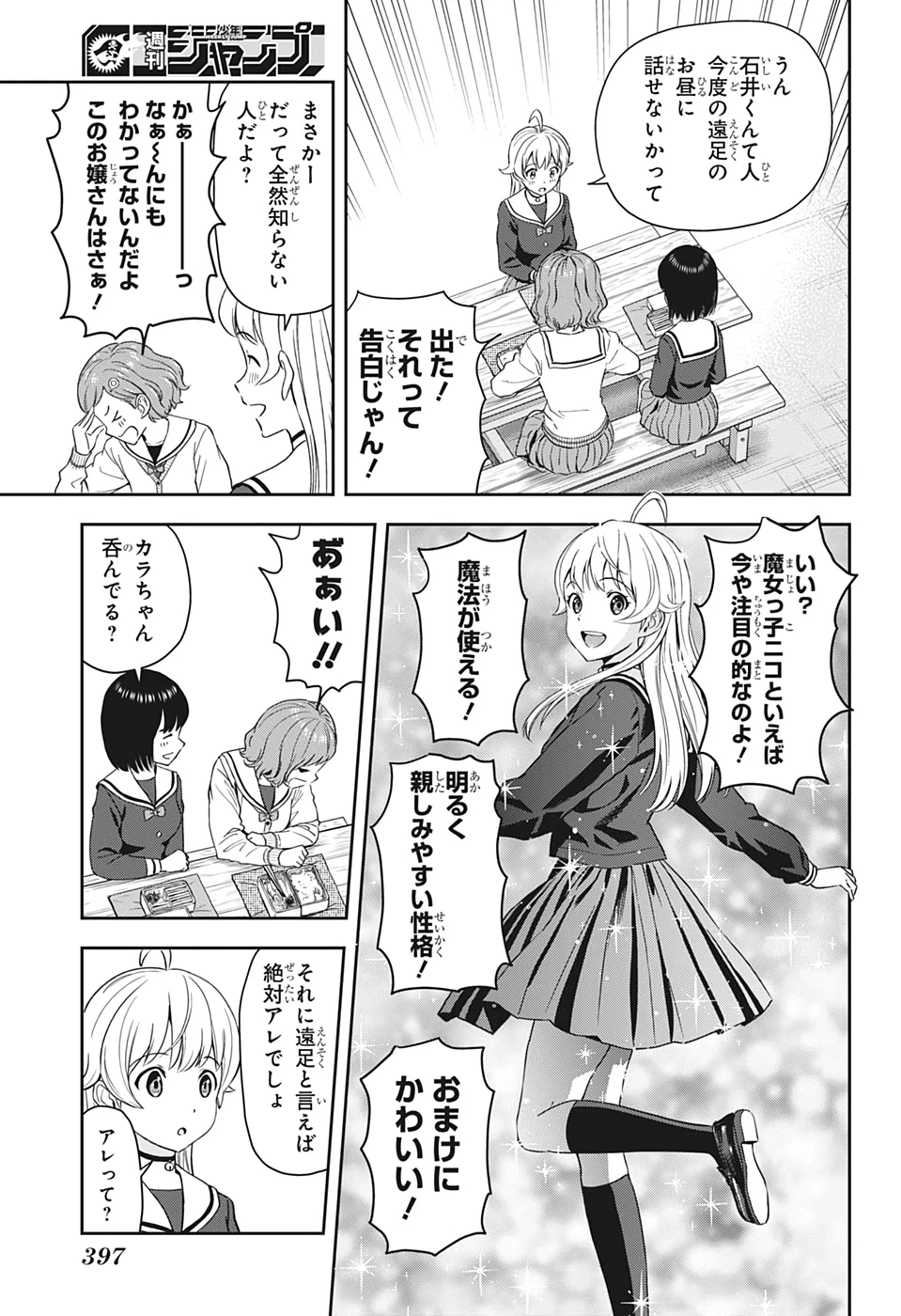 ウィッチ ウォッチ 第16話 - 3