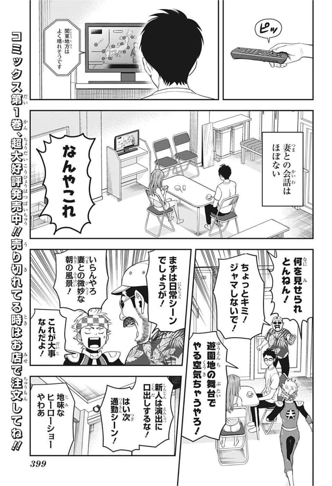 ウィッチ ウォッチ 第18話 - 5