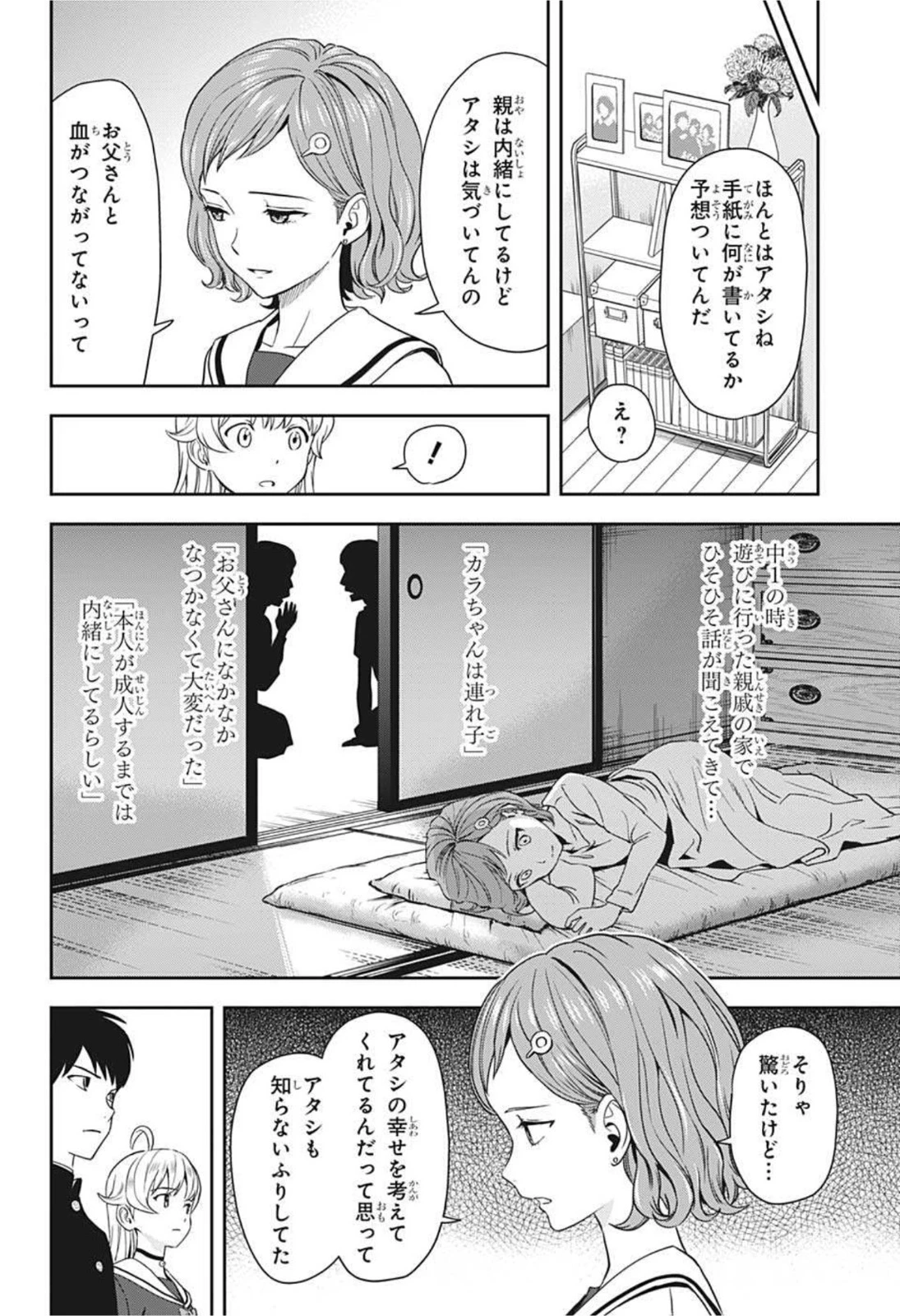 ウィッチ ウォッチ 第19話 - 8