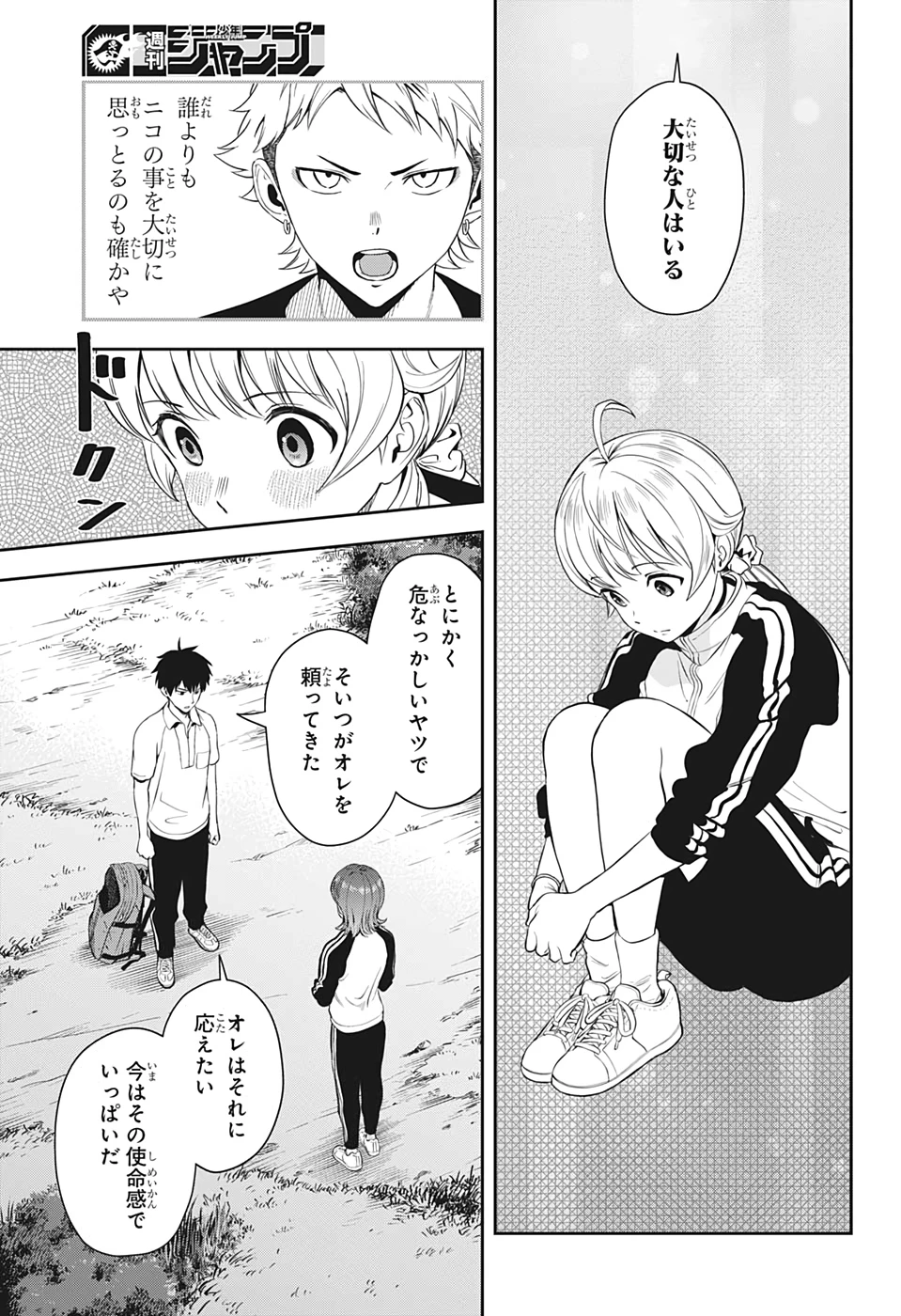 ウィッチ ウォッチ 第17話 - 5