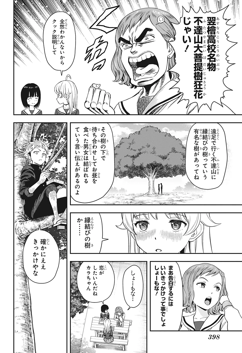 ウィッチ ウォッチ 第16話 - 4