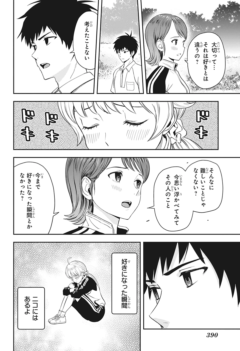 ウィッチ ウォッチ 第17話 - 6