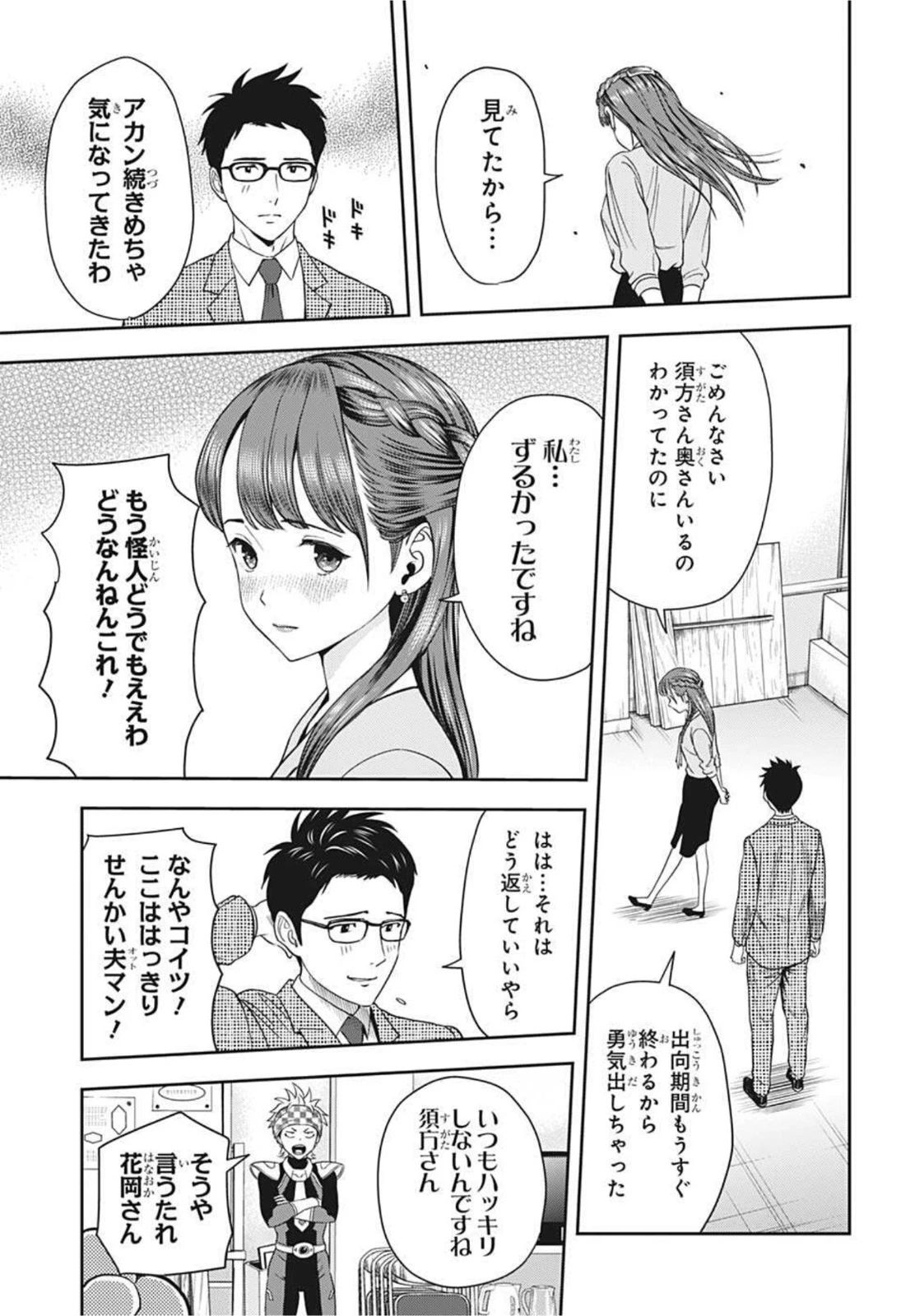 ウィッチ ウォッチ 第18話 - 7