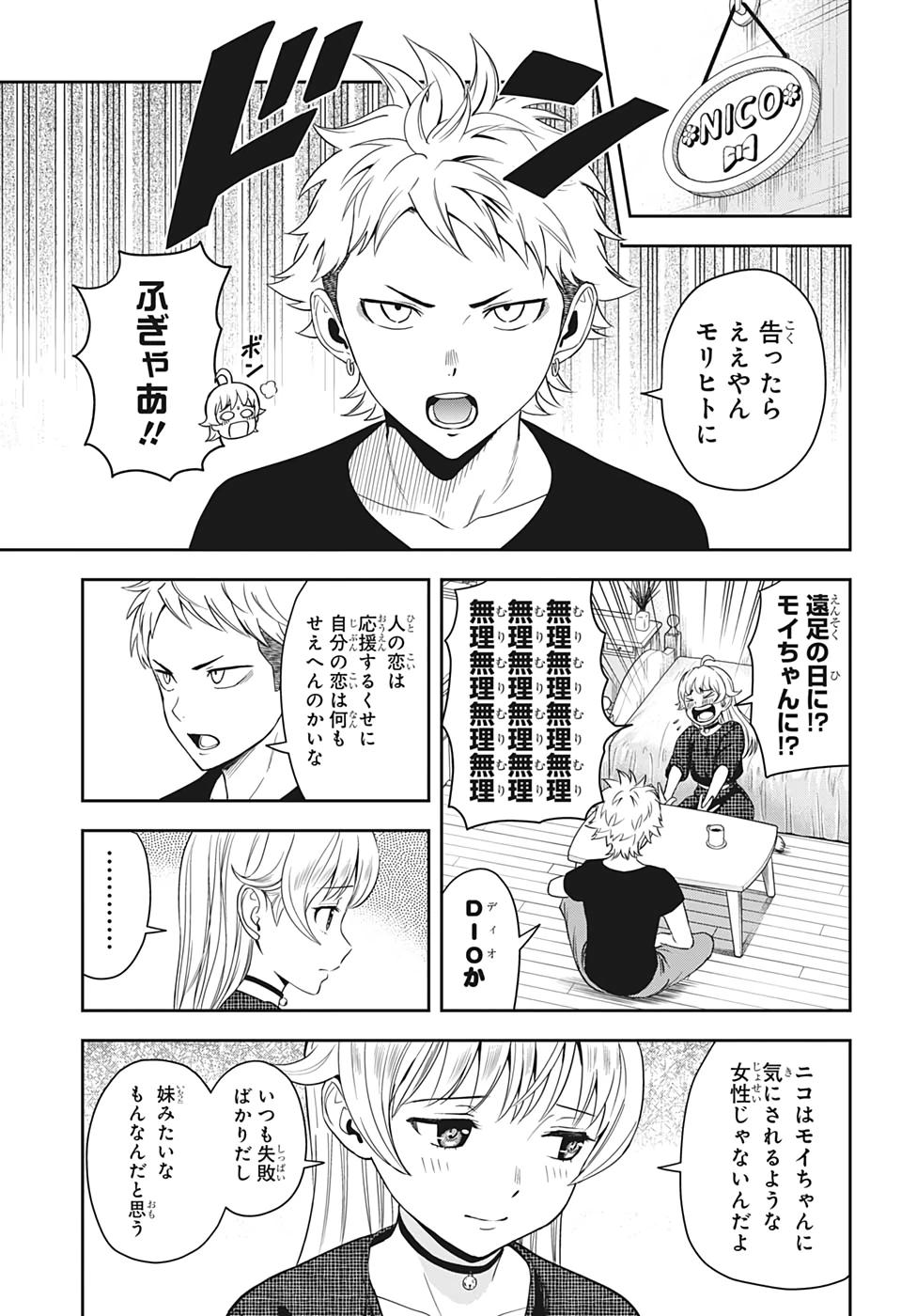 ウィッチ ウォッチ 第16話 - 5