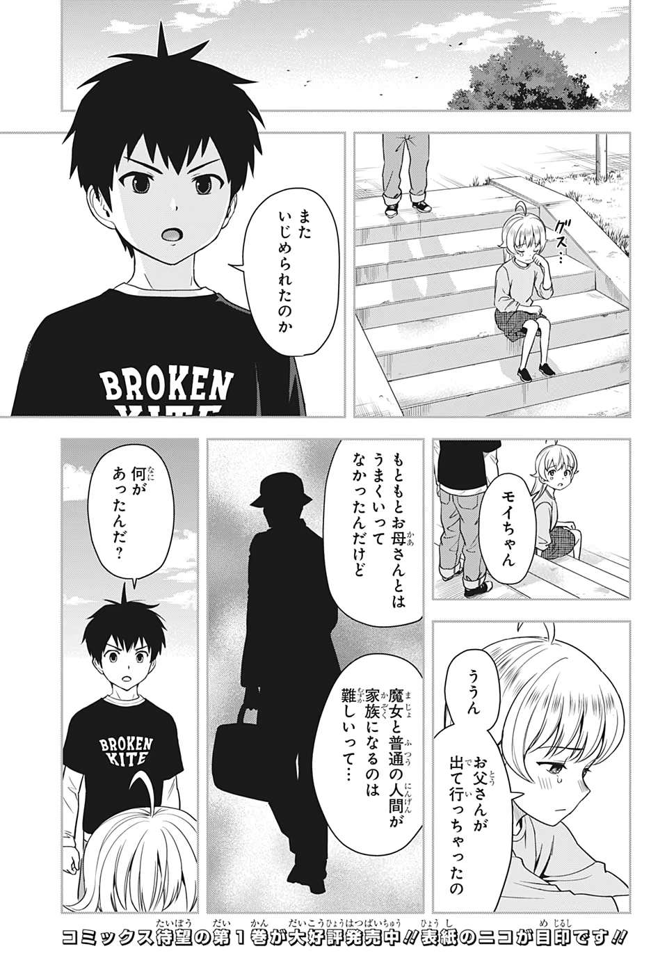 ウィッチ ウォッチ 第17話 - 7