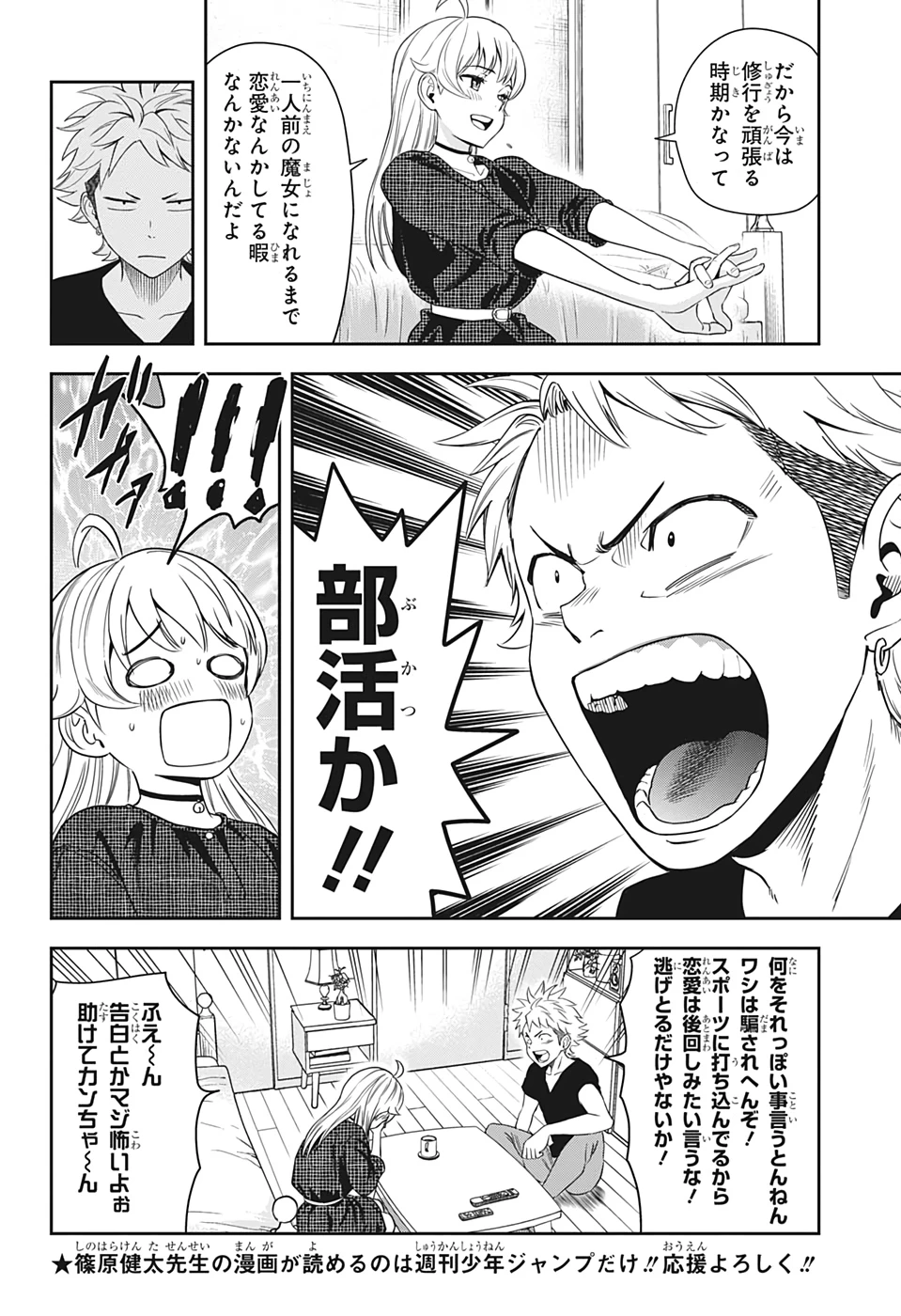 ウィッチ ウォッチ 第16話 - 6
