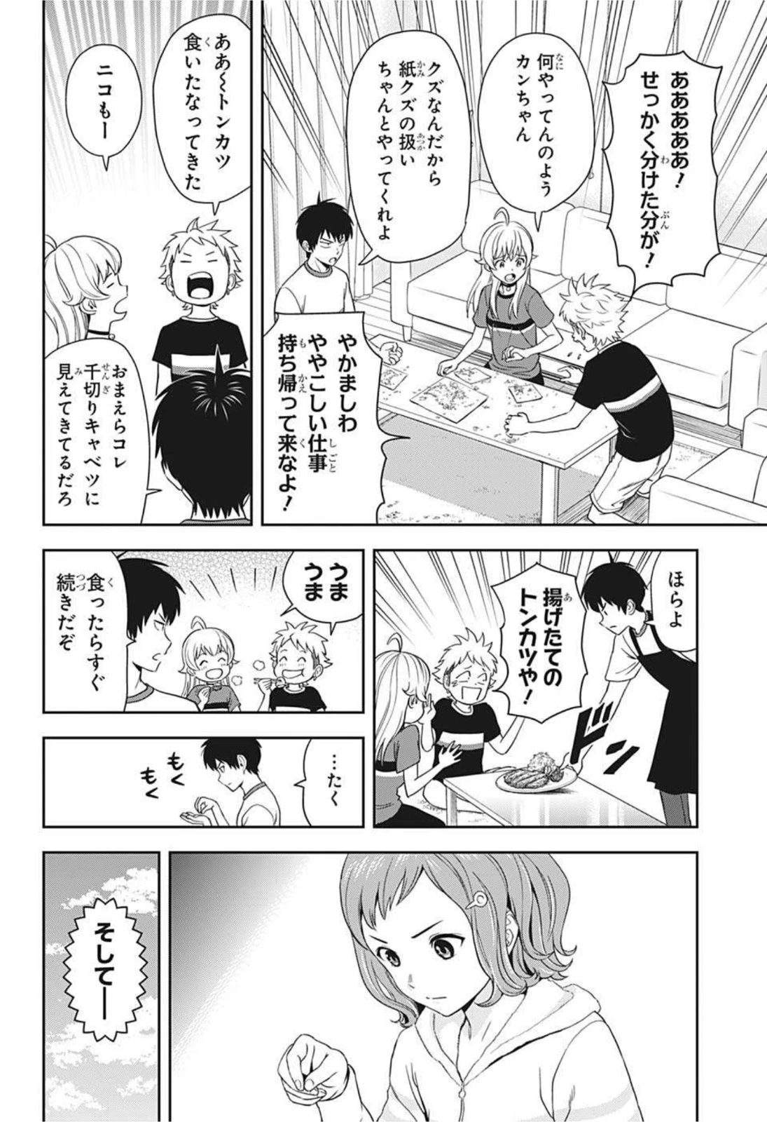 ウィッチ ウォッチ 第19話 - 10