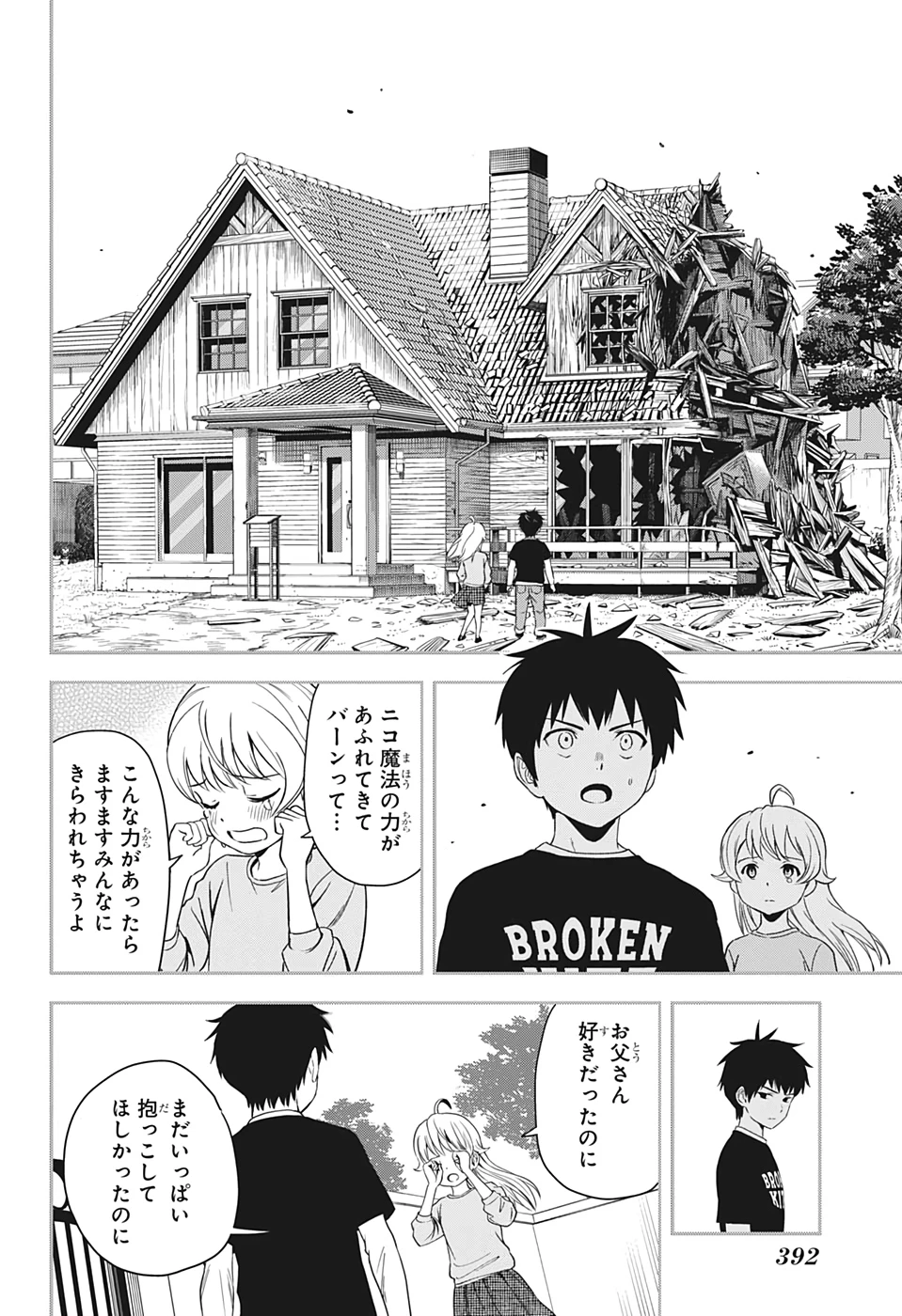ウィッチ ウォッチ 第17話 - 8
