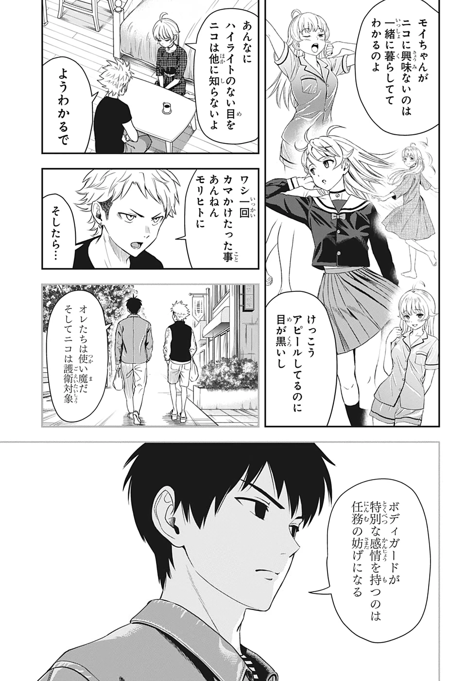ウィッチ ウォッチ 第16話 - 7