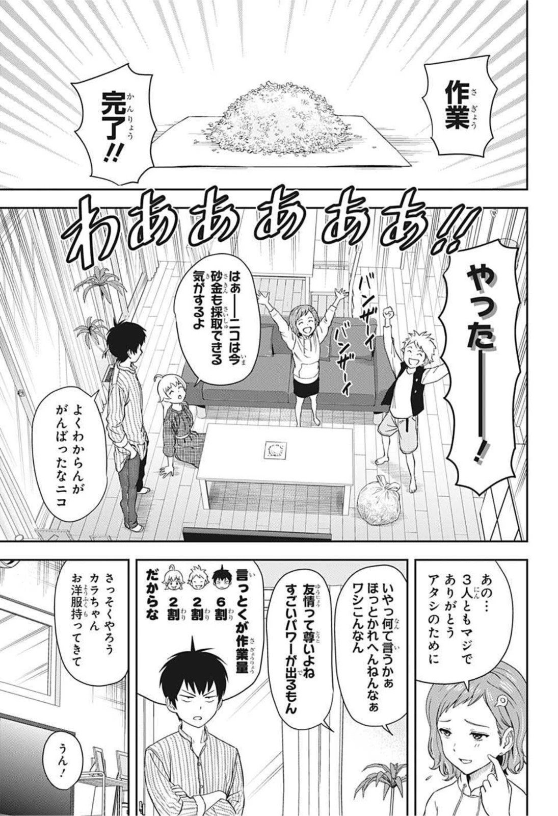 ウィッチ ウォッチ 第19話 - 11