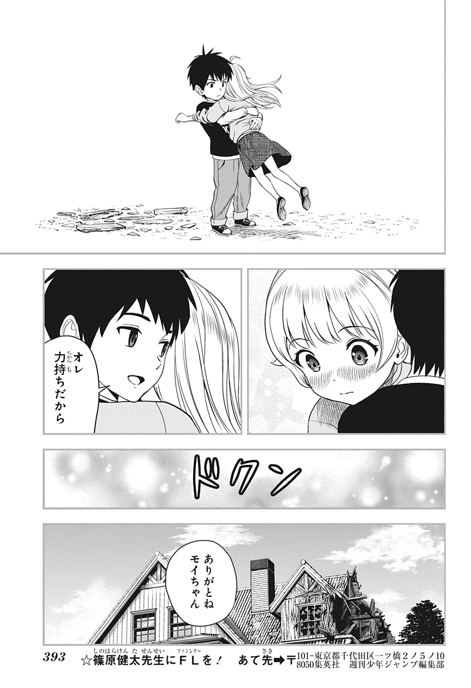 ウィッチ ウォッチ 第17話 - 9