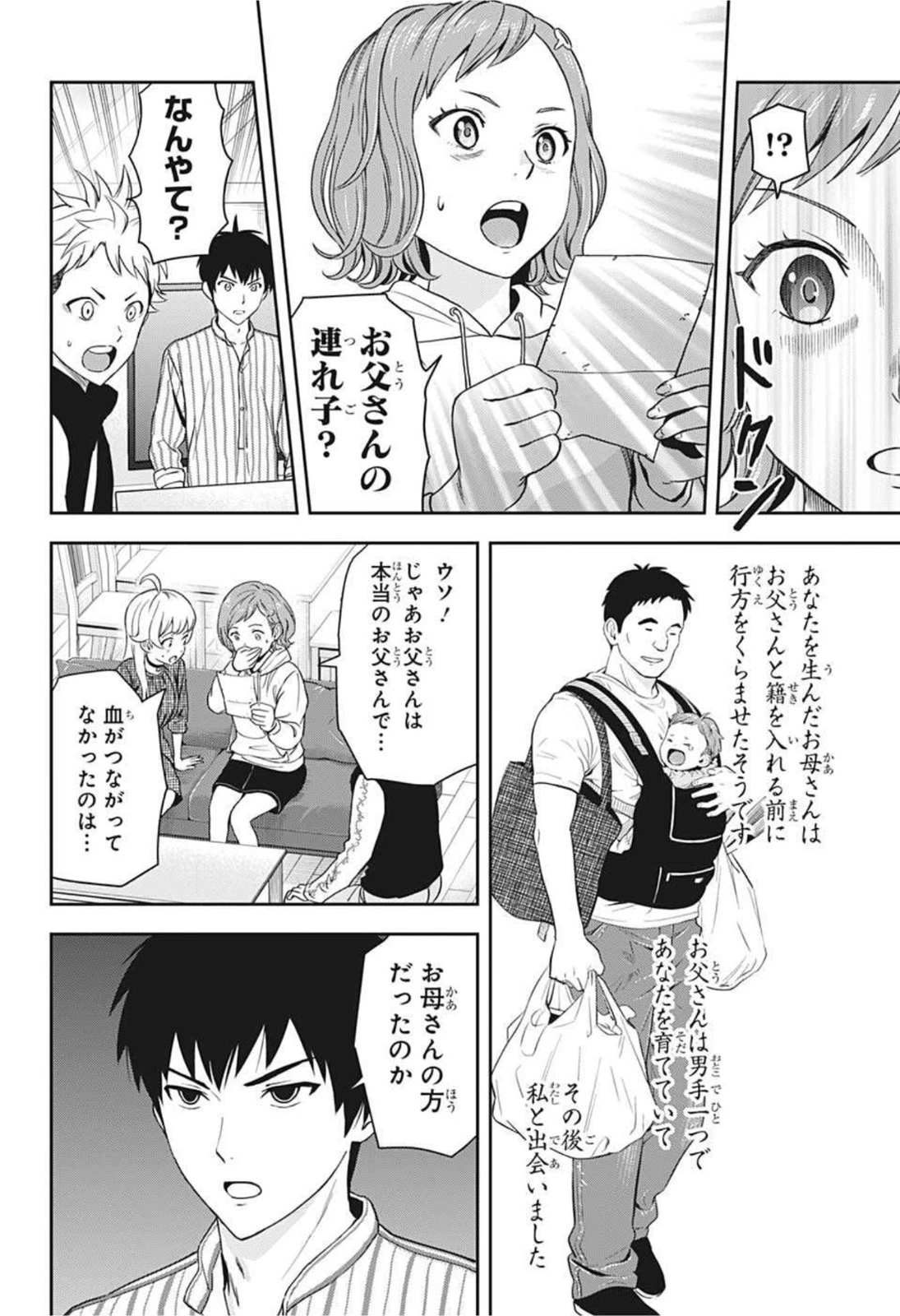 ウィッチ ウォッチ 第19話 - 14