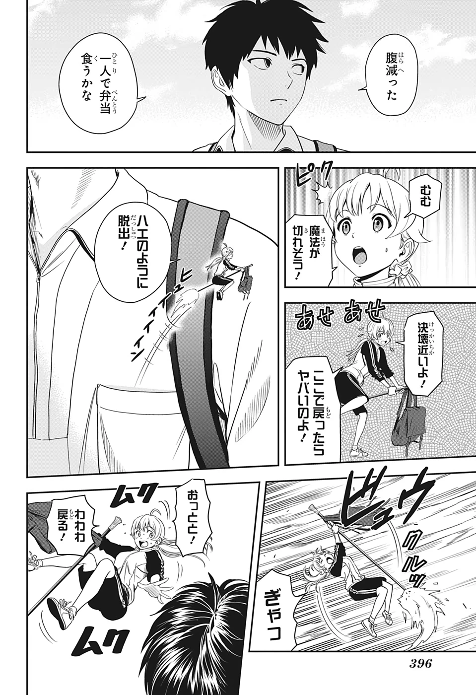 ウィッチ ウォッチ 第17話 - 12