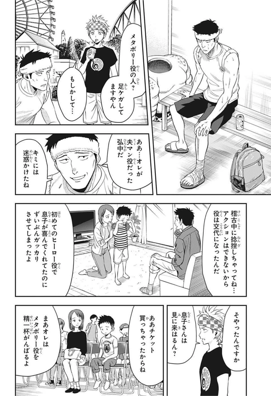 ウィッチ ウォッチ 第18話 - 12