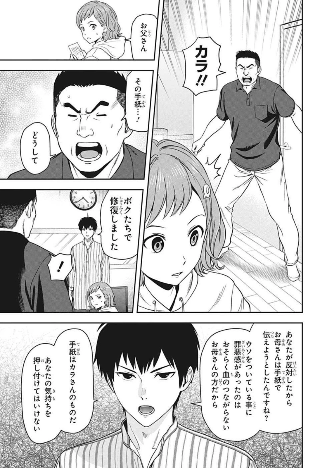 ウィッチ ウォッチ 第19話 - 15