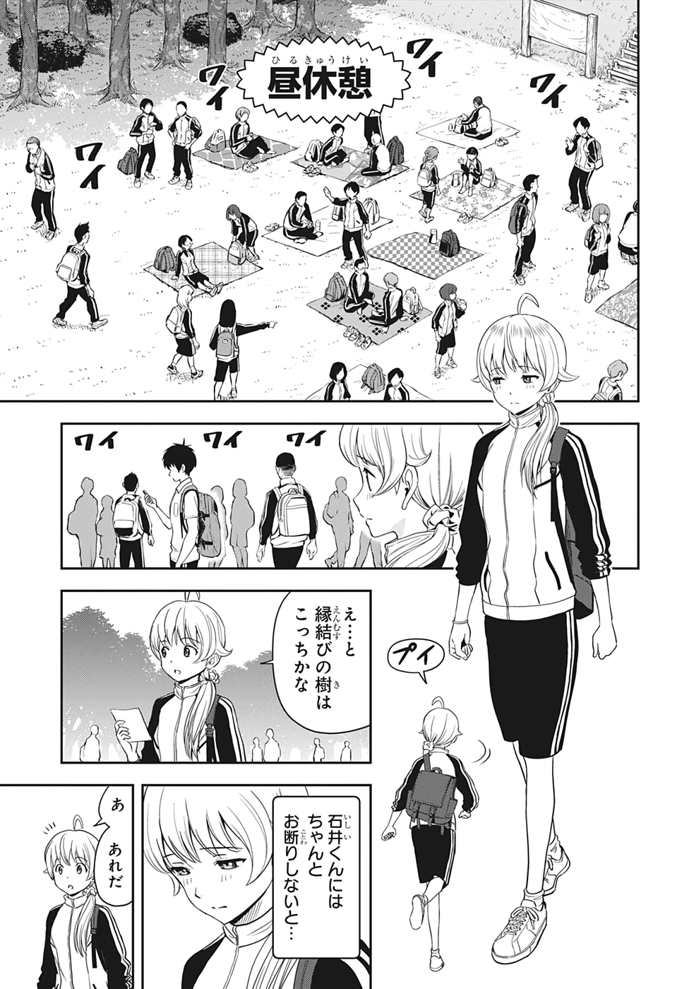 ウィッチ ウォッチ 第16話 - 13
