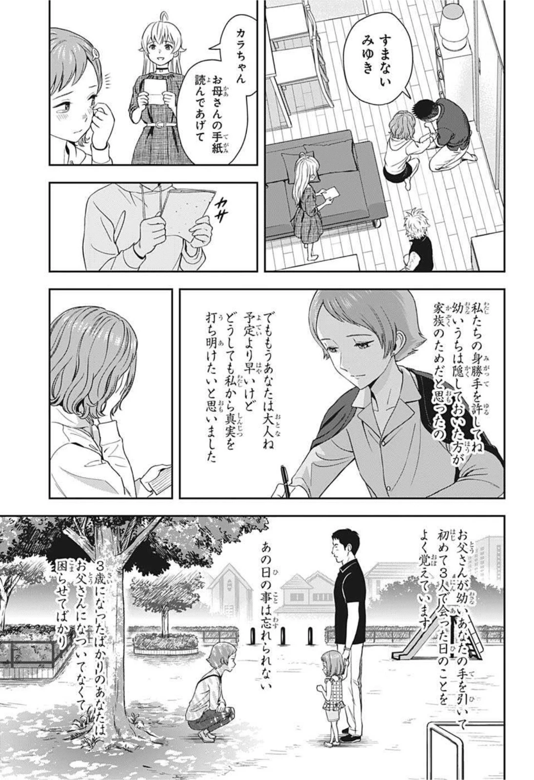 ウィッチ ウォッチ 第19話 - 17