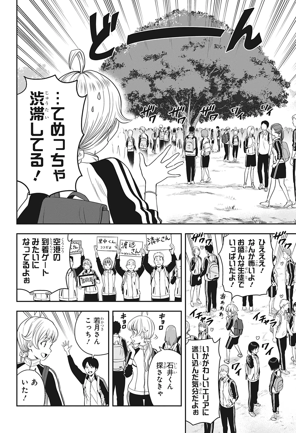 ウィッチ ウォッチ 第16話 - 14