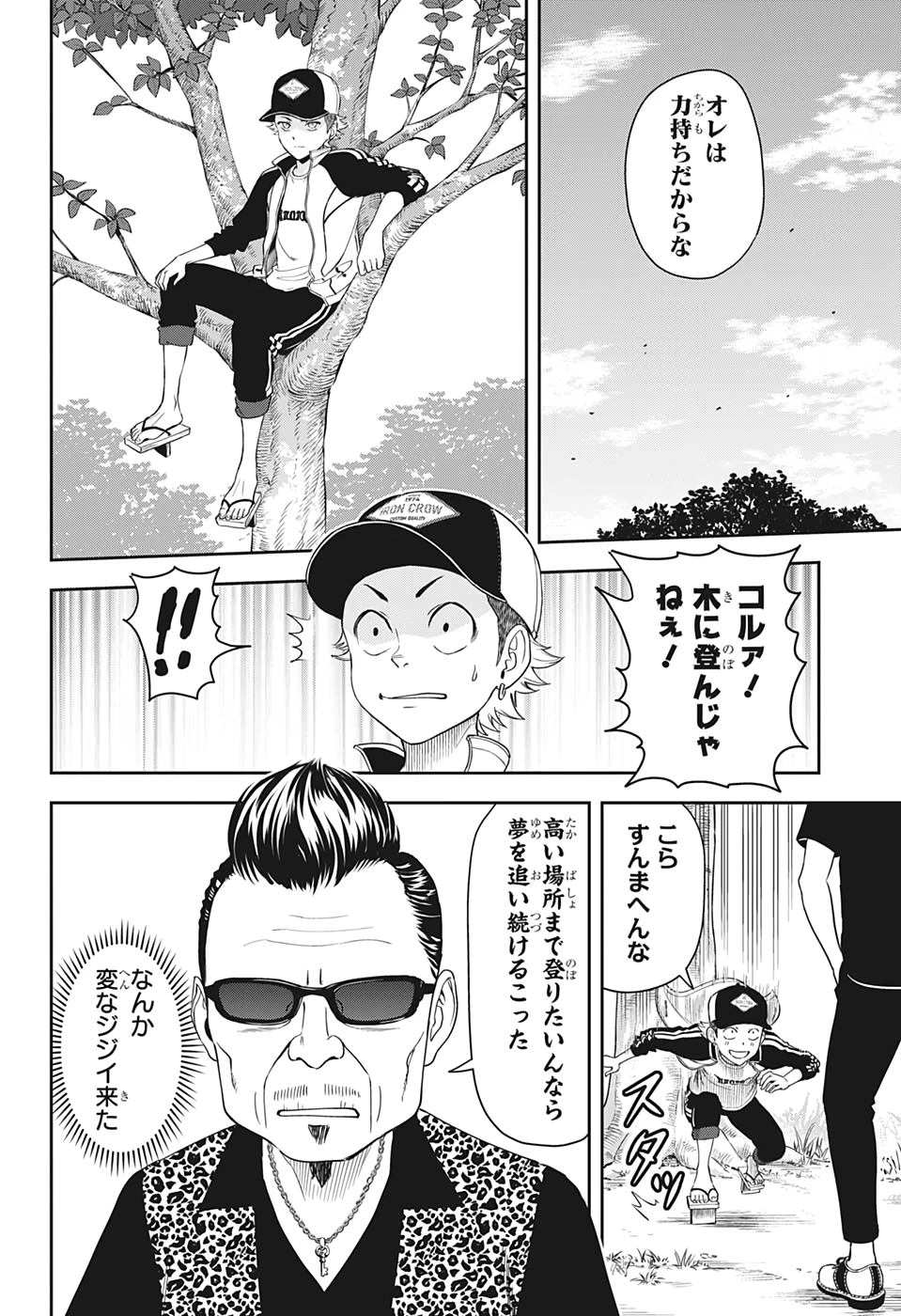 ウィッチ ウォッチ 第17話 - 16