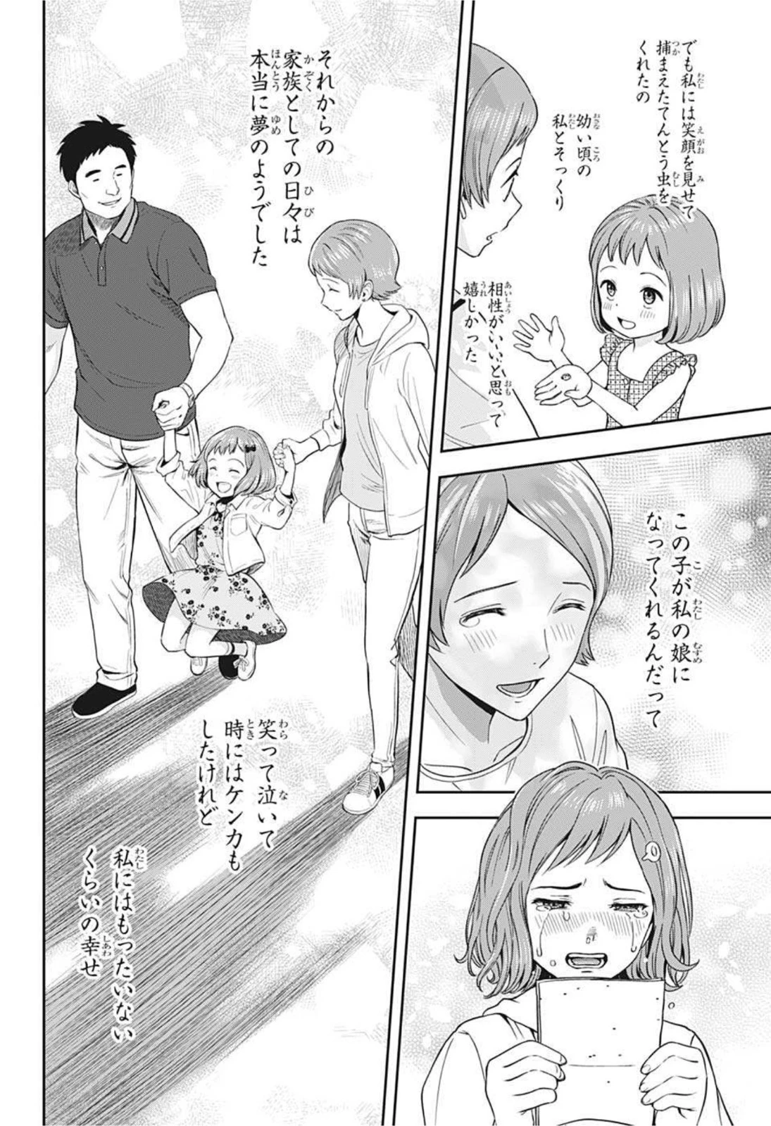 ウィッチ ウォッチ 第19話 - 18