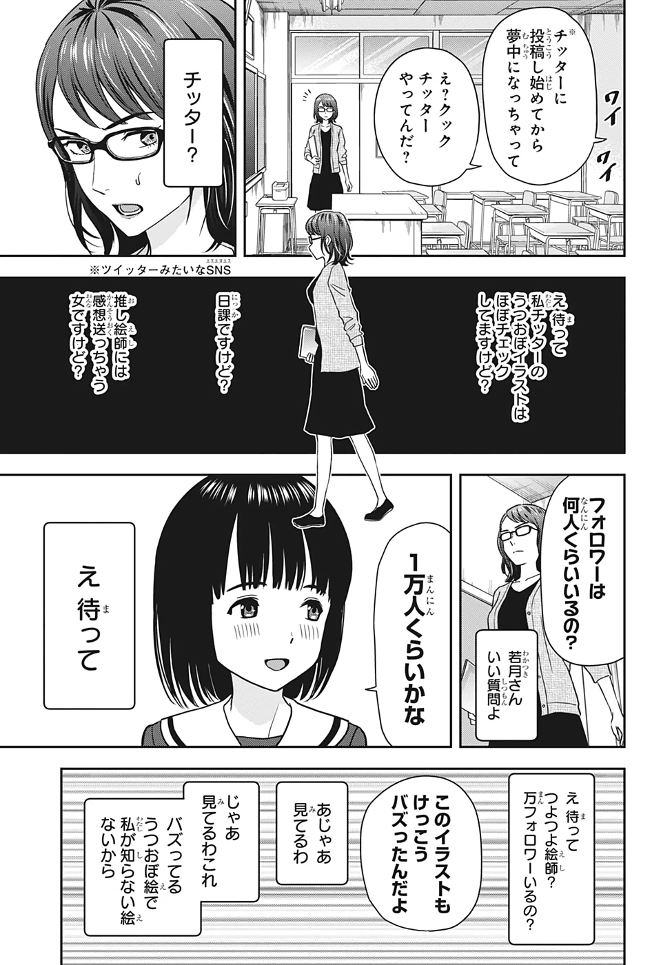 ウィッチ ウォッチ 第13話 - 3