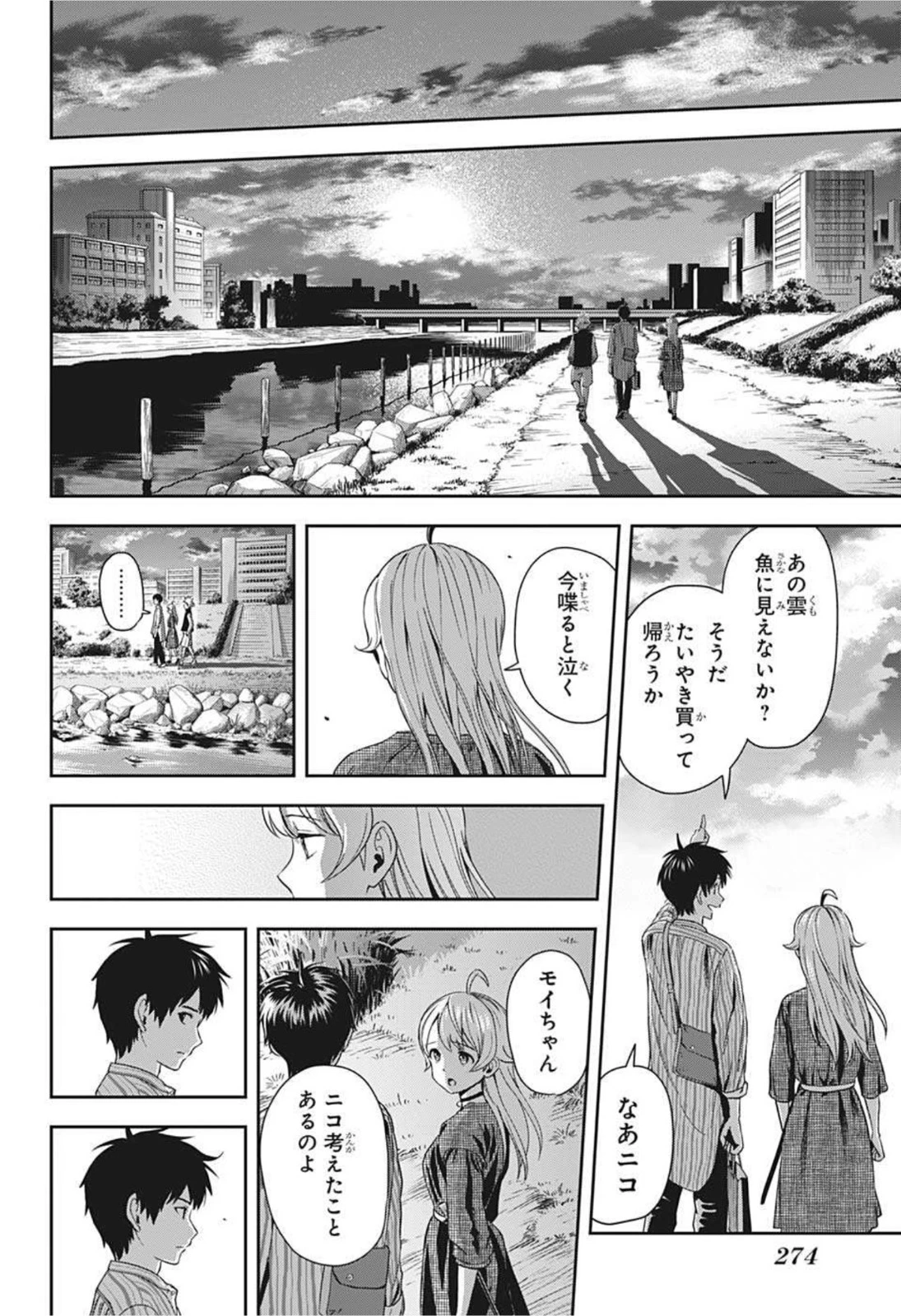 ウィッチ ウォッチ 第19話 - 20